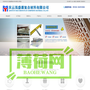庆云茂盛源复合材料有限公司